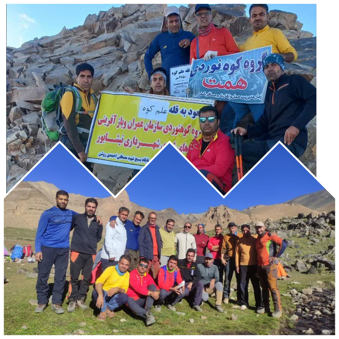 صعود مقتدرانه تیم کوه نوردی به علم کوه آلپ ایران